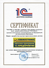 Сертификат 1С