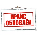 Новый прайс