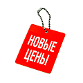 Изменение цен с 09-01-2025 Изменение цен с 09-01-2025